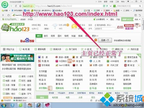 windows10系统下怎样去除hao123主页的尾巴