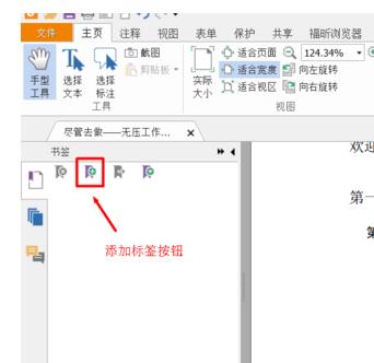 windows10系统下怎样给PDF添加子书签