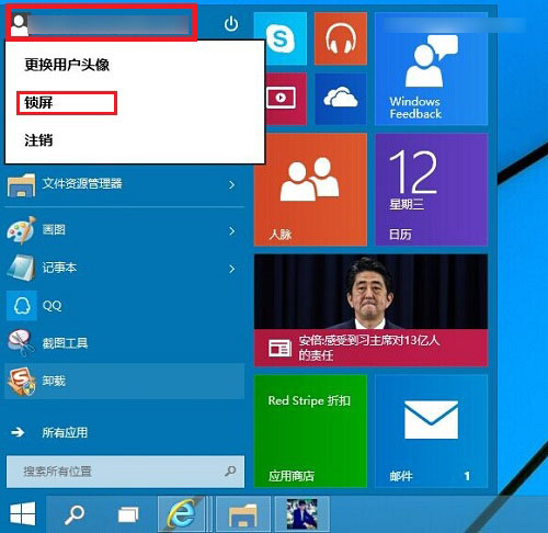 华硕windows10怎么锁屏