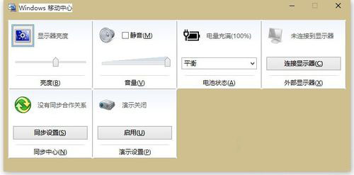 windows10系统如何打开移动中心