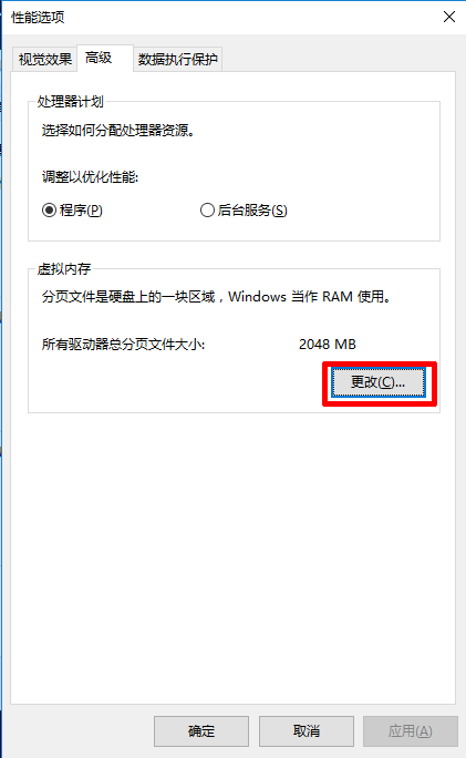 Windows10系统虚拟内存怎么设置