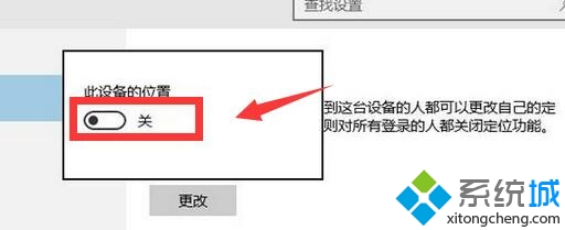 Windows10系统禁用定位功能的方法