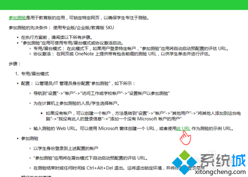 Windows10系统下怎样组织参试账户参加考试