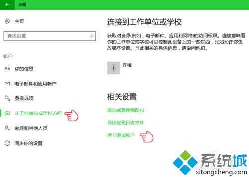 Windows10系统下怎样组织参试账户参加考试