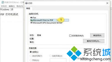 Windows10系统下快速打印PDF文档的技巧