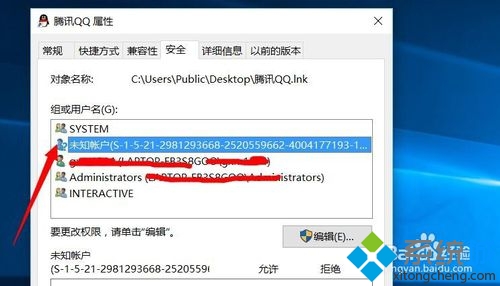 Windows10系统下怎样删除文件未知账户