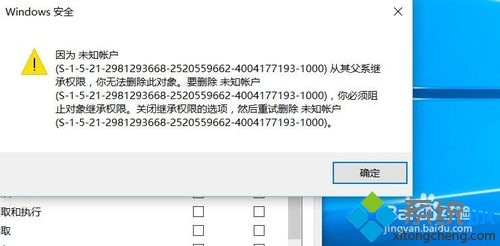 Windows10系统下怎样删除文件未知账户