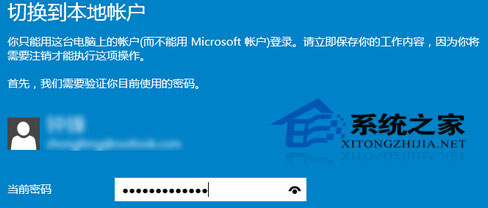 Windows10微软在线账户与本地账户怎么切换