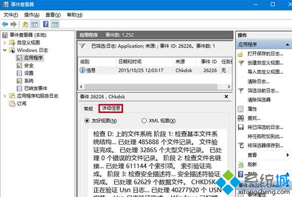 Windows10系统怎样看查硬盘检查结果