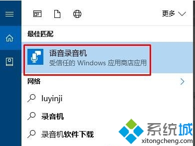 windows10系统录音机不能录音的解决办法