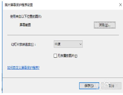 windows10 自动锁屏如何设置?