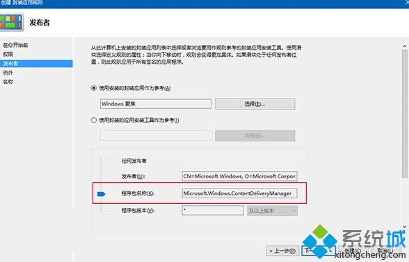 Windows10系统如何屏蔽预装第三方应用