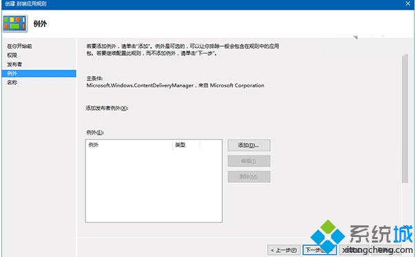 Windows10系统如何屏蔽预装第三方应用