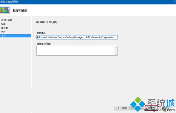 Windows10系统如何屏蔽预装第三方应用