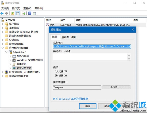 Windows10系统如何屏蔽预装第三方应用