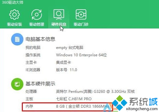 windows10系统如何查看内存型号