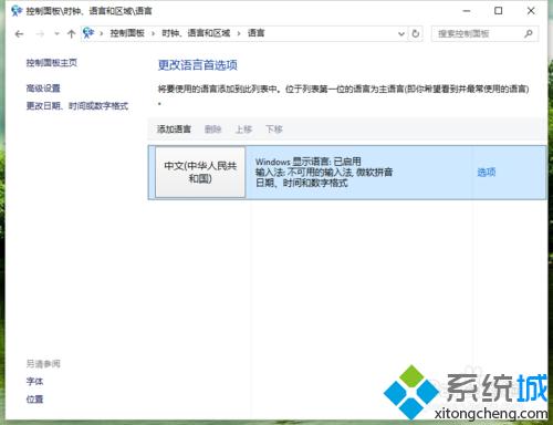 Windows10系统下怎样将QQ拼音输入法设为默认输入法具体如下: 1.Windows10系统下,...