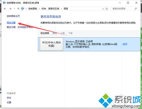 Windows10系统下怎样将QQ拼音输入法设为默认输入法具体如下: 1.Windows10系统下,...