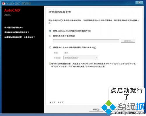 windows10系统如何激活CAD2010?