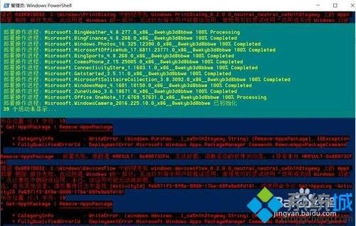 Windows10系统删除无用组件的方法