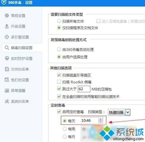 Windows10下怎样让360杀毒定时查杀病毒