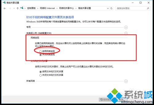 Windows10系统下通过局域网共享文件的方法