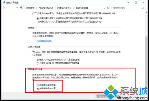 Windows10系统下通过局域网共享文件的方法