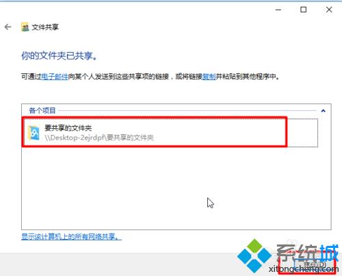 Windows10系统下通过局域网共享文件的方法