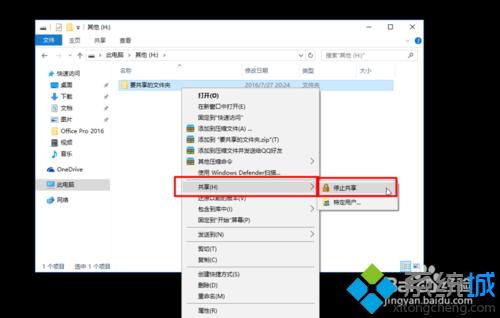 Windows10系统下通过局域网共享文件的方法