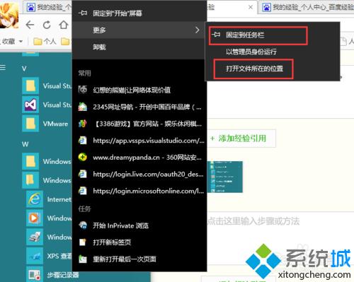 Windows10系统如何启用IE11浏览器