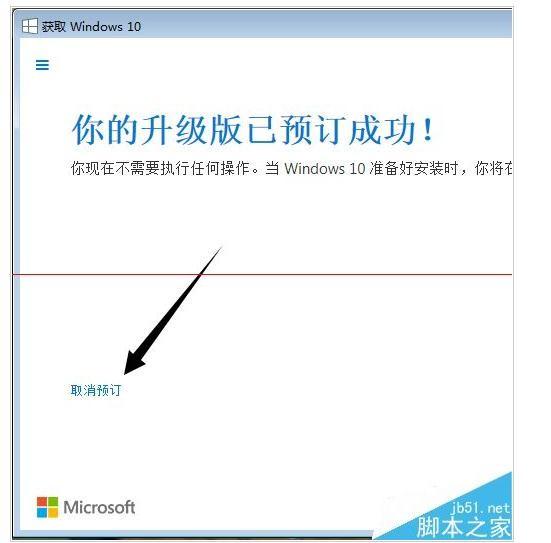 Windows10升级预约可以取消吗?