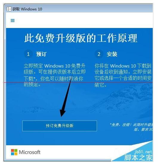 Windows10升级预约可以取消吗?