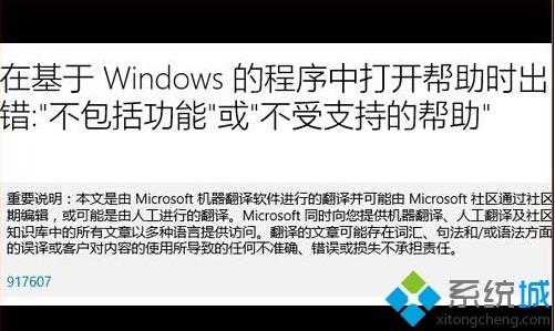 windows10无法打开hlp文件提示