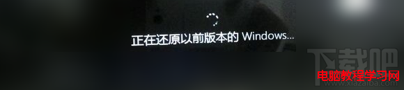 升级Windows10提示正在还原以前版本的Windows怎么办