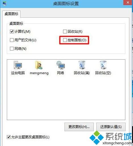 Windows10系统下怎样使用快捷键打开控制面板