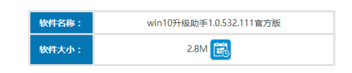 腾讯电脑管家如何免费升级windows10