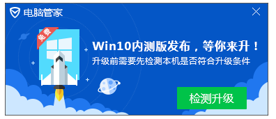 腾讯电脑管家如何免费升级windows10