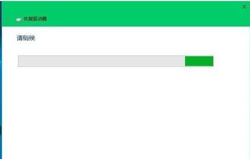 Windows10怎样创建系统恢复工具
