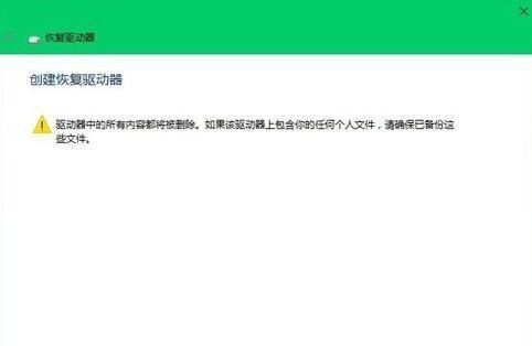 Windows10怎样创建系统恢复工具
