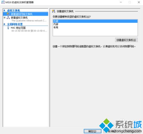 Windows10系统下虚拟机Hyper-v无法联网怎么办