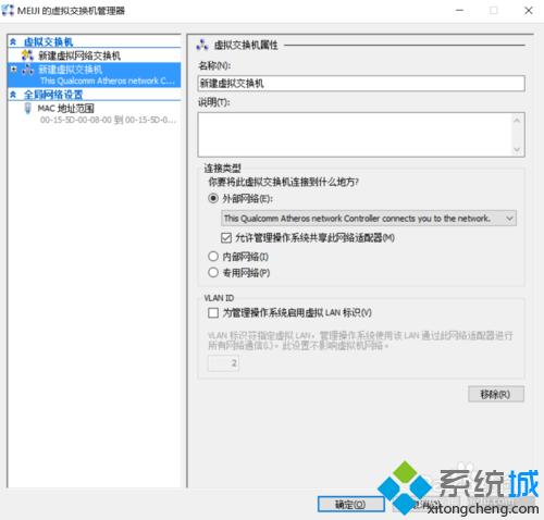Windows10系统下虚拟机Hyper-v无法联网怎么办