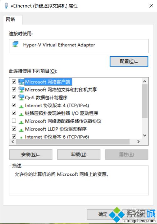 Windows10系统下虚拟机Hyper-v无法联网怎么办