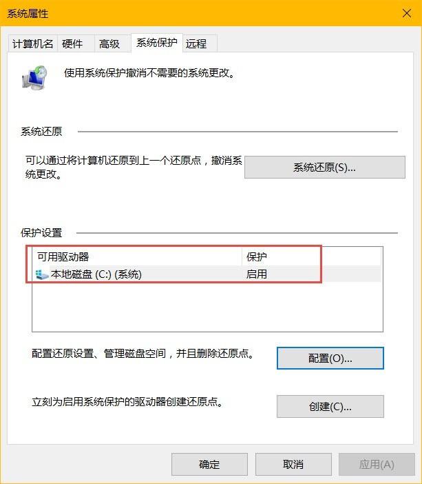创建Windows10系统还原点快捷方式方法