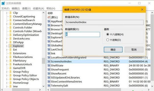 Windows10截屏计数重置方法