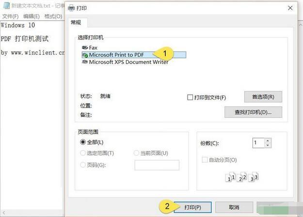 Windows10输出PDF方法