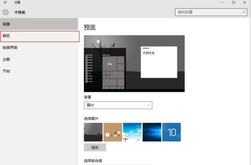 windows10系统怎样设置主题色