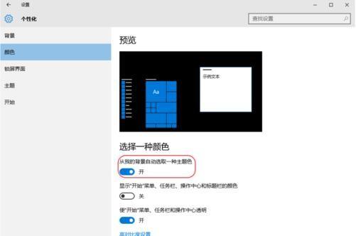 windows10系统怎样设置主题色