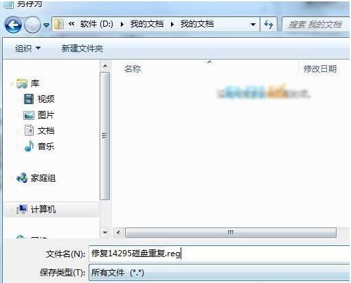 Windows10 14295出现重复磁盘盘符的解决方案