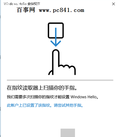 Windows10系统怎么设置指纹登陆?