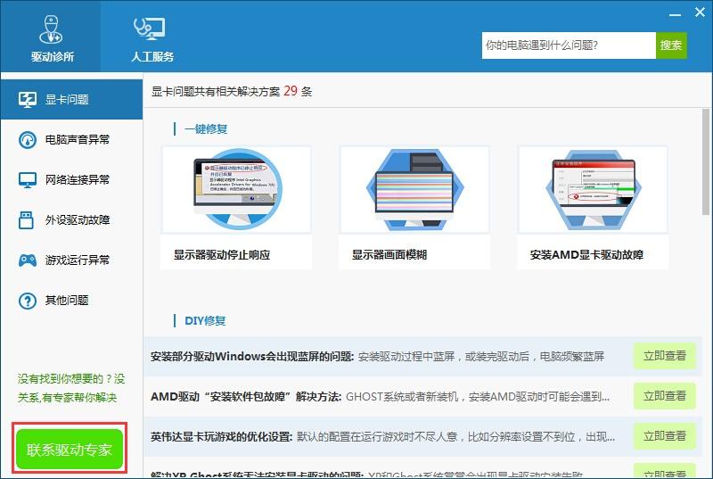 驱动人生装机评估不是100%支持Windows10怎么办